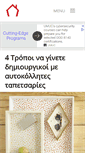 Mobile Screenshot of diakosmisikaispiti.gr